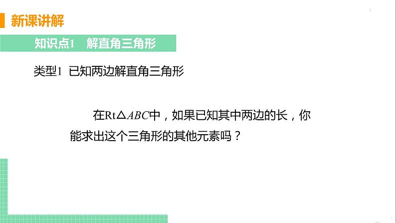 九年级下册数学北师大版 第一章 直角三角形的边角关系 4  解直角三角形 课件06