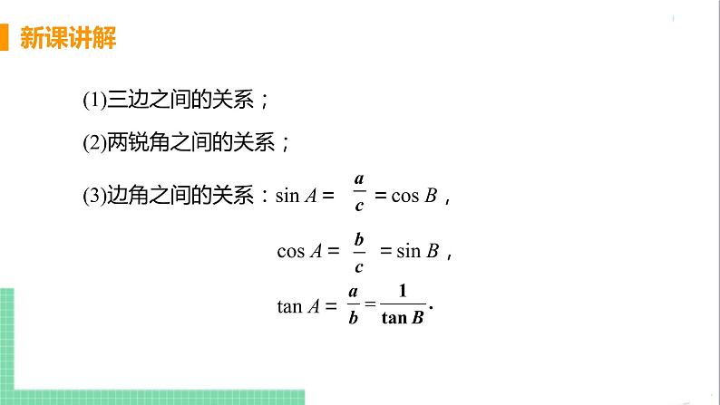 九年级下册数学北师大版 第一章 直角三角形的边角关系 4  解直角三角形 课件07