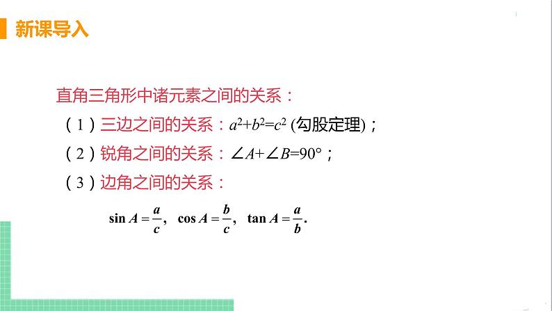 九年级下册数学北师大版 第一章 直角三角形的边角关系 5  三角函数的应用 课时2 解直角三角形在坡角（坡度）及其他方面的应用 课件04