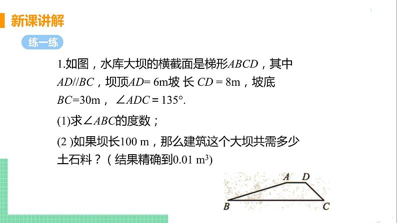 九年级下册数学北师大版 第一章 直角三角形的边角关系 5  三角函数的应用 课时2 解直角三角形在坡角（坡度）及其他方面的应用 课件08