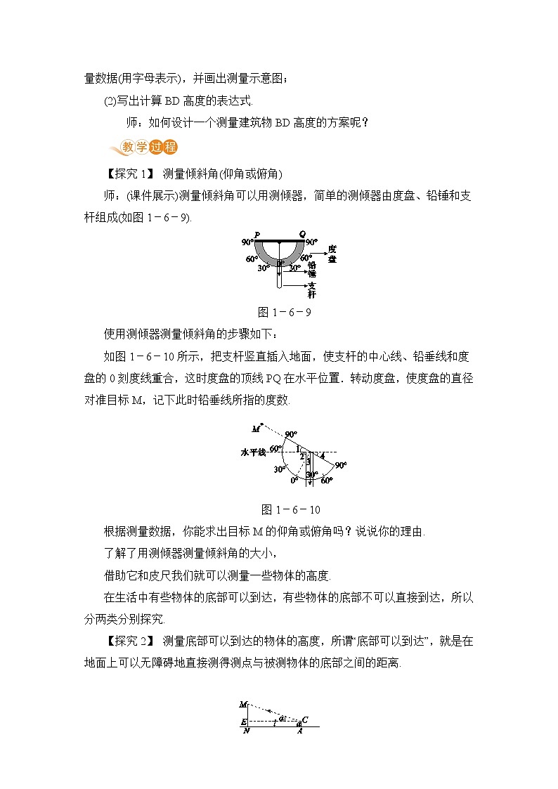 九年级下册数学北师大版 第一章 直角三角形的边角关系 6  利用三角函数测高02