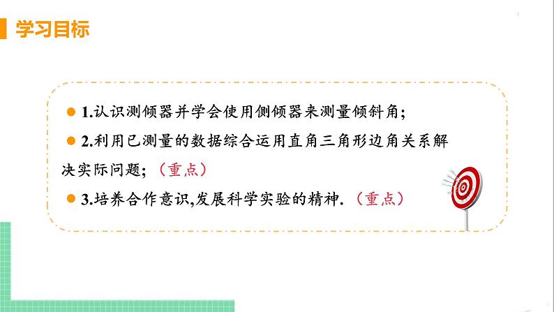 九年级下册数学北师大版 第一章 直角三角形的边角关系 6  利用三角函数测高03