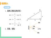 九年级下册数学北师大版 第一章 直角三角形的边角关系 6  利用三角函数测高