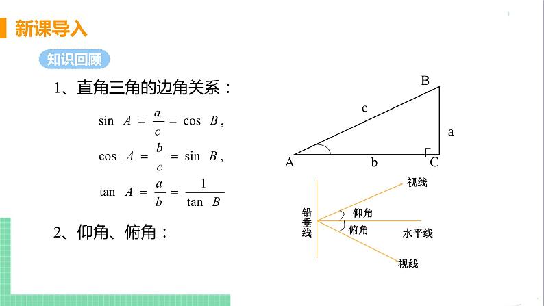 九年级下册数学北师大版 第一章 直角三角形的边角关系 6  利用三角函数测高04