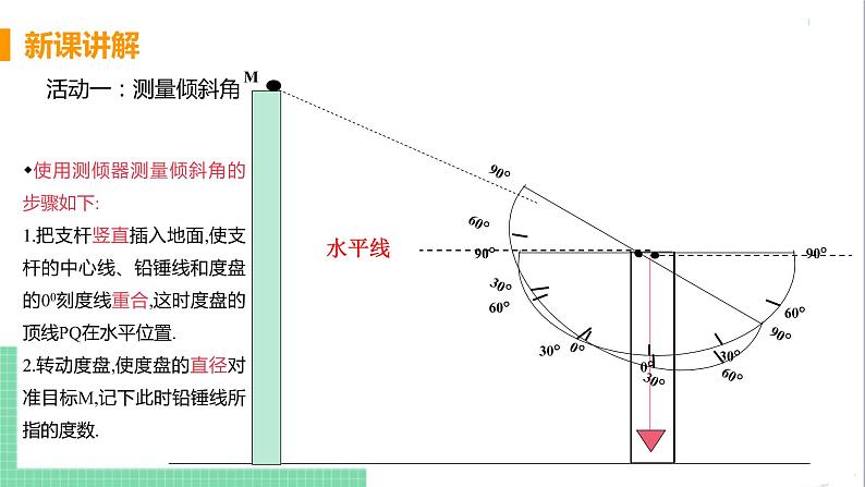 九年级下册数学北师大版 第一章 直角三角形的边角关系 6  利用三角函数测高07