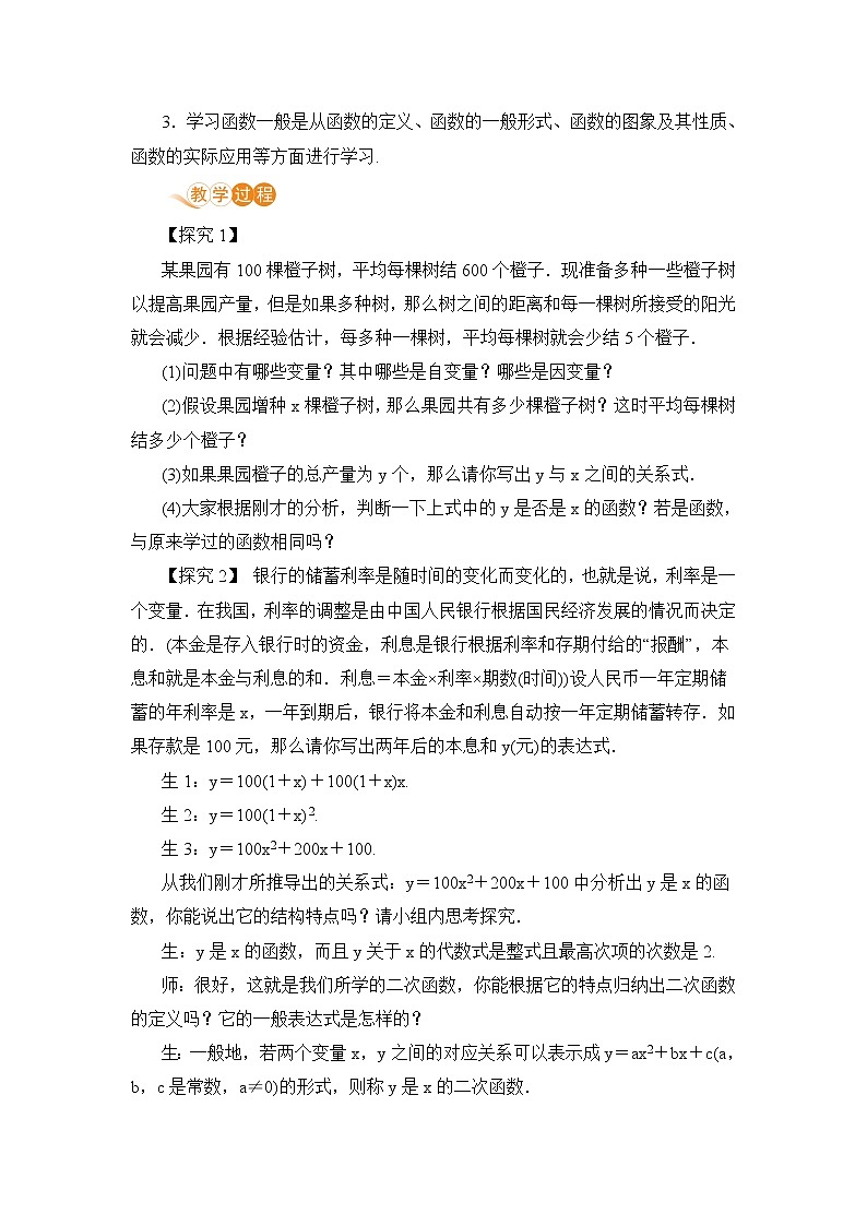 九年级下册数学北师大版 第二章 二次函数 1 二次函数 教案02