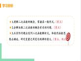 九年级下册数学北师大版 第二章 二次函数 1  二次函数 课件