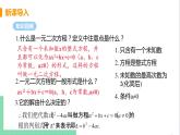 九年级下册数学北师大版 第二章 二次函数 1  二次函数 课件
