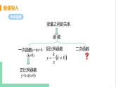 九年级下册数学北师大版 第二章 二次函数 1  二次函数 课件