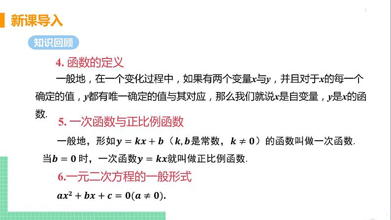 九年级下册数学北师大版 第二章 二次函数 1  二次函数 课件06