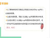 九年级下册数学北师大版 第二章 二次函数 2  二次函数的图像与性质 课时1 二次函数y=ax²的图像与性质 课件