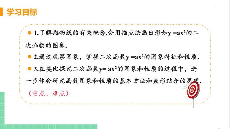 九年级下册数学北师大版 第二章 二次函数 2  二次函数的图像与性质 课时1 二次函数y=ax²的图像与性质 课件03