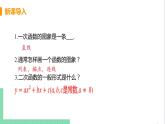 九年级下册数学北师大版 第二章 二次函数 2  二次函数的图像与性质 课时1 二次函数y=ax²的图像与性质 课件