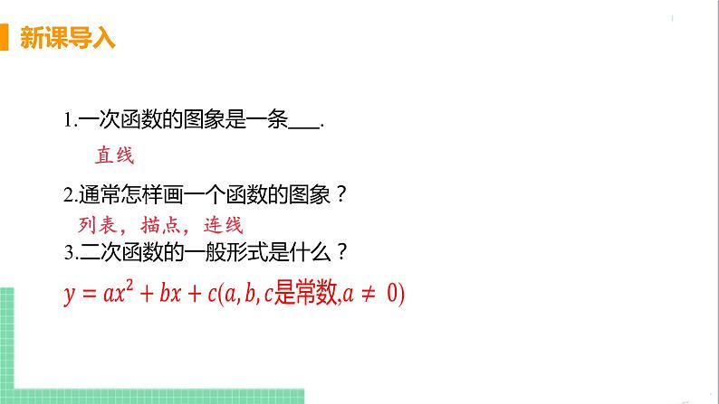 九年级下册数学北师大版 第二章 二次函数 2  二次函数的图像与性质 课时1 二次函数y=ax²的图像与性质 课件04