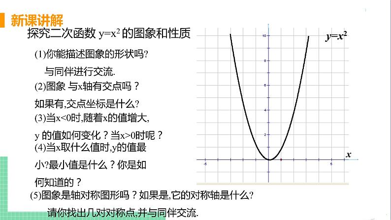 九年级下册数学北师大版 第二章 二次函数 2  二次函数的图像与性质 课时1 二次函数y=ax²的图像与性质 课件07