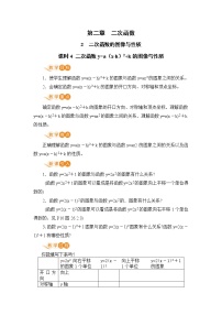 初中数学北师大版九年级下册第二章 二次函数1 二次函数优质教案设计