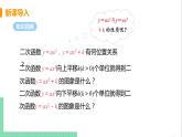 九年级下册数学北师大版 第二章 二次函数 2  二次函数的图像与性质 课时3 二次函数y=a（x-h）²的图像与性质 课件