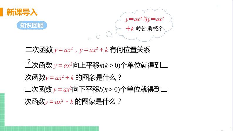 九年级下册数学北师大版 第二章 二次函数 2  二次函数的图像与性质 课时3 二次函数y=a（x-h）²的图像与性质 课件04