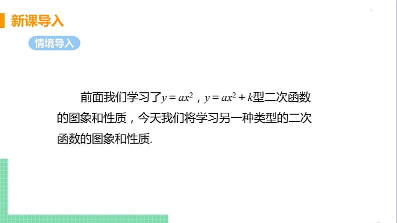 九年级下册数学北师大版 第二章 二次函数 2  二次函数的图像与性质 课时3 二次函数y=a（x-h）²的图像与性质 课件05