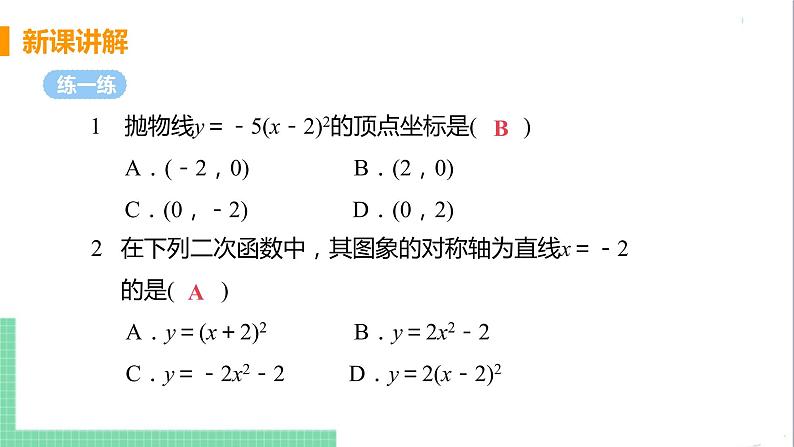 九年级下册数学北师大版 第二章 二次函数 2  二次函数的图像与性质 课时3 二次函数y=a（x-h）²的图像与性质 课件08