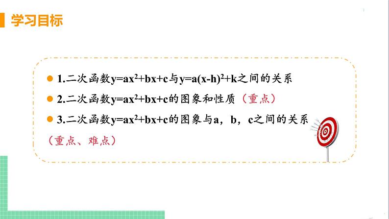 九年级下册数学北师大版 第二章 二次函数 2  二次函数的图像与性质 课时5 二次函数y=ax²+bx+c的图像与性质 课件03