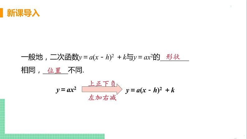 九年级下册数学北师大版 第二章 二次函数 2  二次函数的图像与性质 课时5 二次函数y=ax²+bx+c的图像与性质 课件04