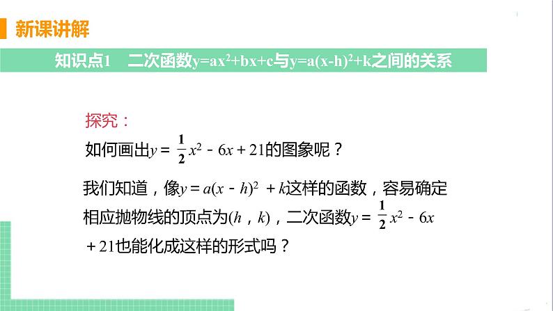 九年级下册数学北师大版 第二章 二次函数 2  二次函数的图像与性质 课时5 二次函数y=ax²+bx+c的图像与性质 课件05