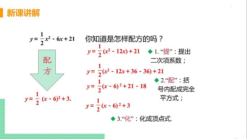 九年级下册数学北师大版 第二章 二次函数 2  二次函数的图像与性质 课时5 二次函数y=ax²+bx+c的图像与性质 课件06