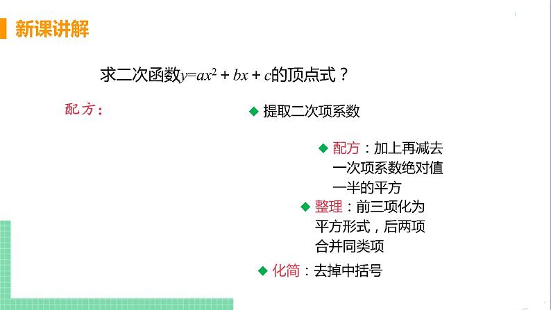 九年级下册数学北师大版 第二章 二次函数 2  二次函数的图像与性质 课时5 二次函数y=ax²+bx+c的图像与性质 课件07