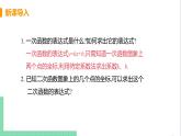 九年級(jí)下冊(cè)數(shù)學(xué)北師大版 第二章 二次函數(shù) 3  確定二次函數(shù)的表達(dá)式 3 確定二次函數(shù)的表達(dá)式 課件
