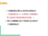 九年级下册数学北师大版 第二章 二次函数 3  确定二次函数的表达式 3 确定二次函数的表达式 课件