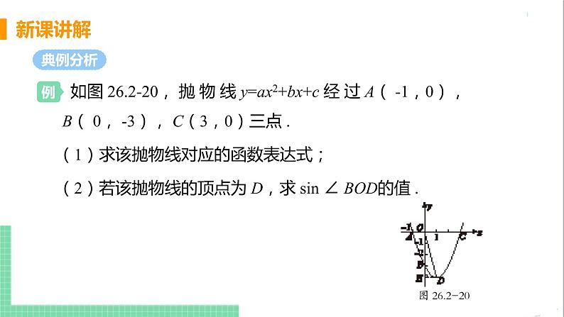 九年级下册数学北师大版 第二章 二次函数 3  确定二次函数的表达式 3 确定二次函数的表达式 课件06