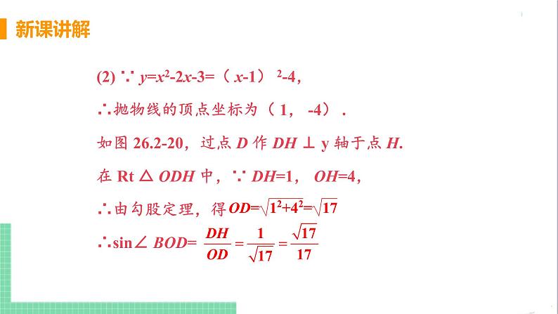 九年级下册数学北师大版 第二章 二次函数 3  确定二次函数的表达式 3 确定二次函数的表达式 课件08