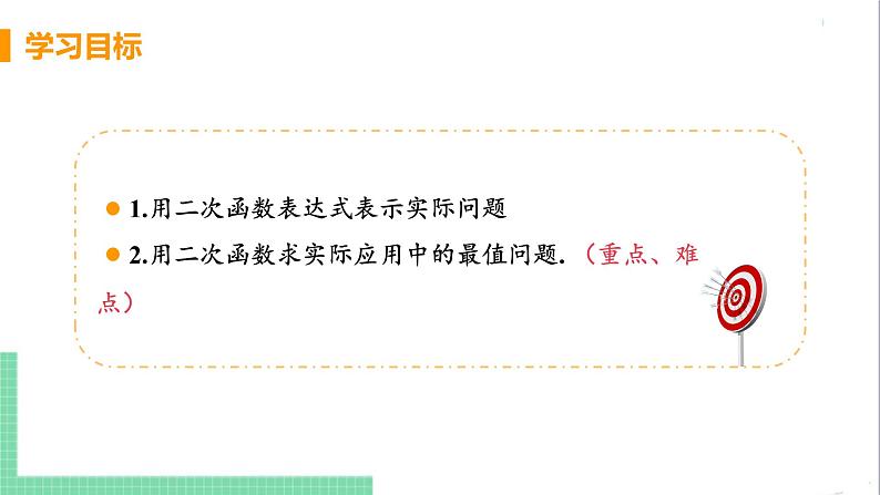 九年级下册数学北师大版 第二章 二次函数 4  二次函数的应用 课时2 销售利润问题03