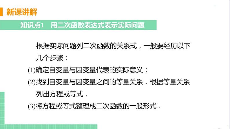 九年级下册数学北师大版 第二章 二次函数 4  二次函数的应用 课时2 销售利润问题05