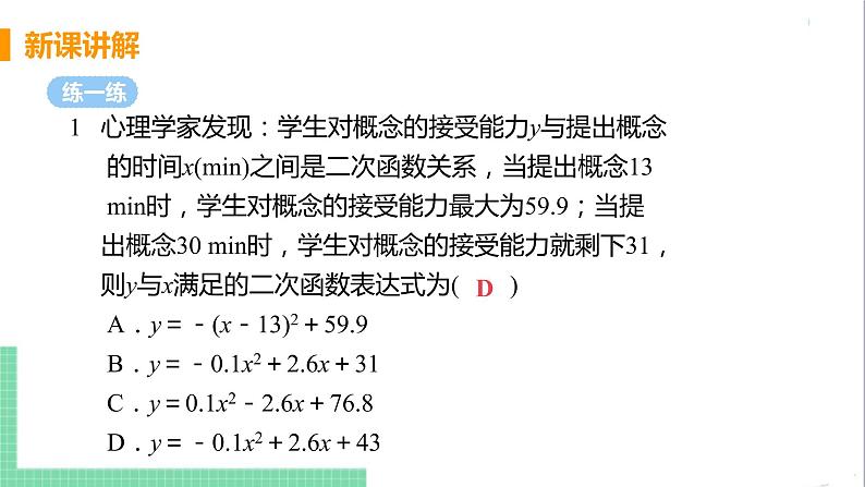 九年级下册数学北师大版 第二章 二次函数 4  二次函数的应用 课时2 销售利润问题08