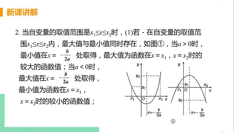 九年级下册数学北师大版 第二章 二次函数 4  二次函数的应用 课时1 几何图形问题06