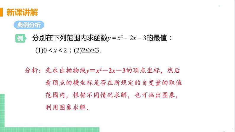 九年级下册数学北师大版 第二章 二次函数 4  二次函数的应用 课时1 几何图形问题08