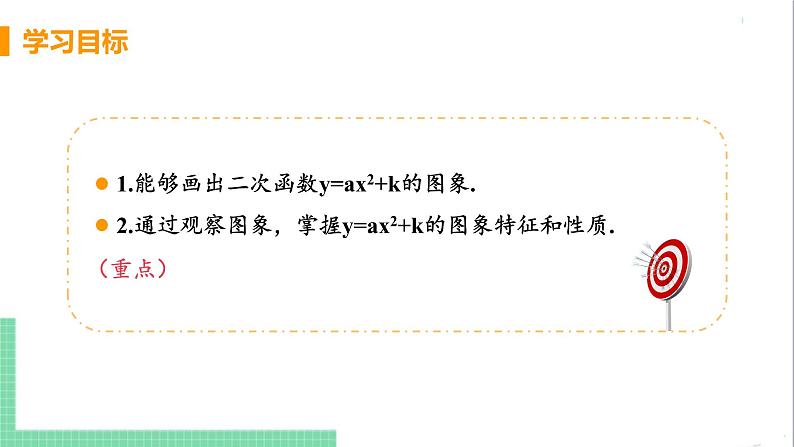 九年级下册数学北师大版 第二章 二次函数 2  二次函数的图像与性质 课时2 二次函数y=x²+k的图像与性质 课件03