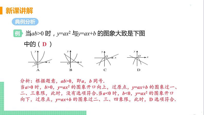 九年级下册数学北师大版 第二章 二次函数 2  二次函数的图像与性质 课时2 二次函数y=x²+k的图像与性质 课件07