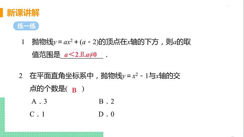 九年级下册数学北师大版 第二章 二次函数 2  二次函数的图像与性质 课时2 二次函数y=x²+k的图像与性质 课件08