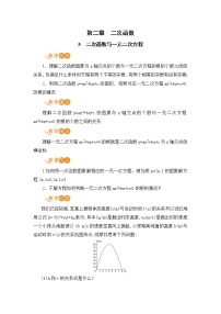 北师大版5 二次函数与一元二次方程一等奖教案及反思