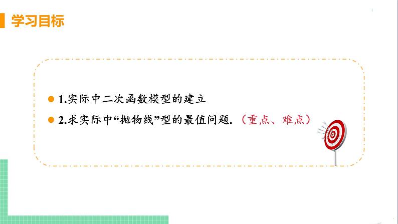 九年级下册数学北师大版 第二章 二次函数 4  二次函数的应用 课时3 抛物线的实际问题03