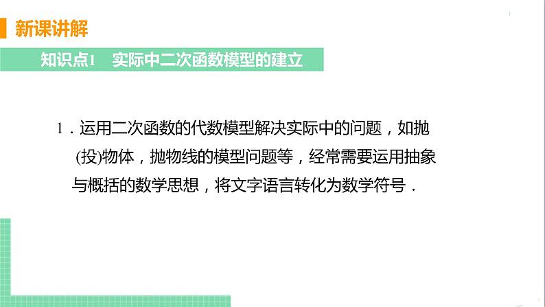 九年级下册数学北师大版 第二章 二次函数 4  二次函数的应用 课时3 抛物线的实际问题05