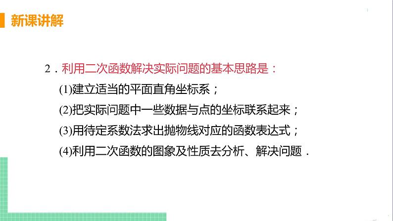 九年级下册数学北师大版 第二章 二次函数 4  二次函数的应用 课时3 抛物线的实际问题06