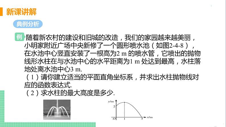 九年级下册数学北师大版 第二章 二次函数 4  二次函数的应用 课时3 抛物线的实际问题07