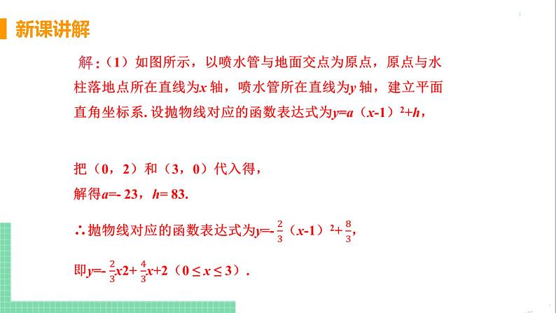 九年级下册数学北师大版 第二章 二次函数 4  二次函数的应用 课时3 抛物线的实际问题08