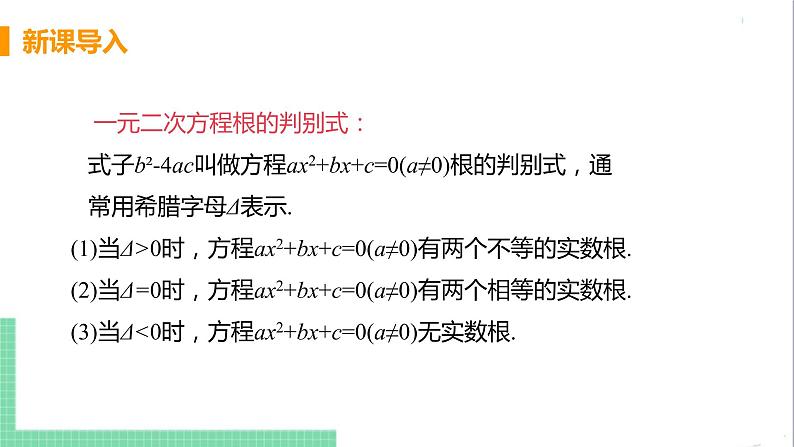 九年级下册数学北师大版 第二章 二次函数 5  二次函数与一元二次方程 5 二次函数与一元二次方程 课件04