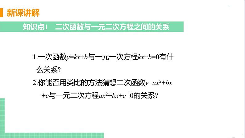 九年级下册数学北师大版 第二章 二次函数 5  二次函数与一元二次方程 5 二次函数与一元二次方程 课件05