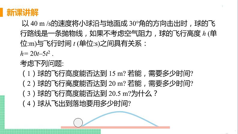 九年级下册数学北师大版 第二章 二次函数 5  二次函数与一元二次方程 5 二次函数与一元二次方程 课件06